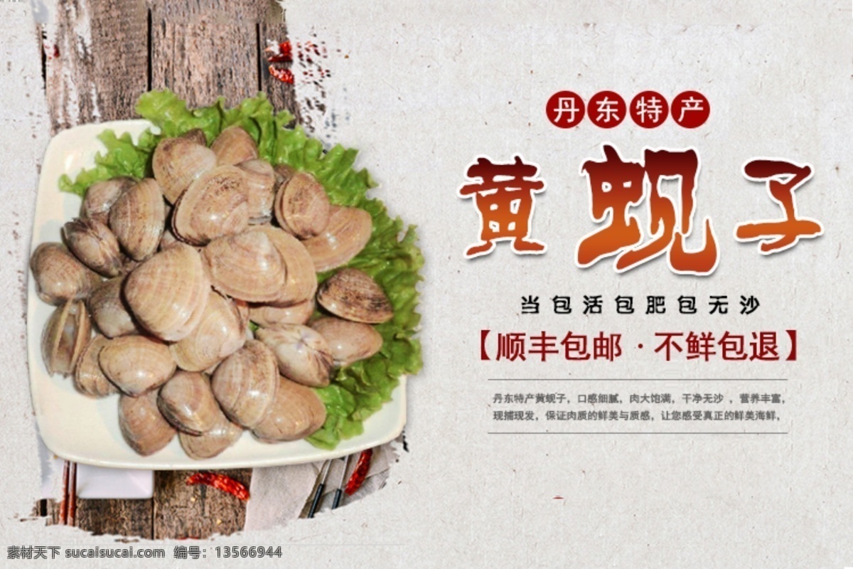 黄 蚬子 淘宝 天猫 海报 banner 促销活动 丹东 黄蚬子