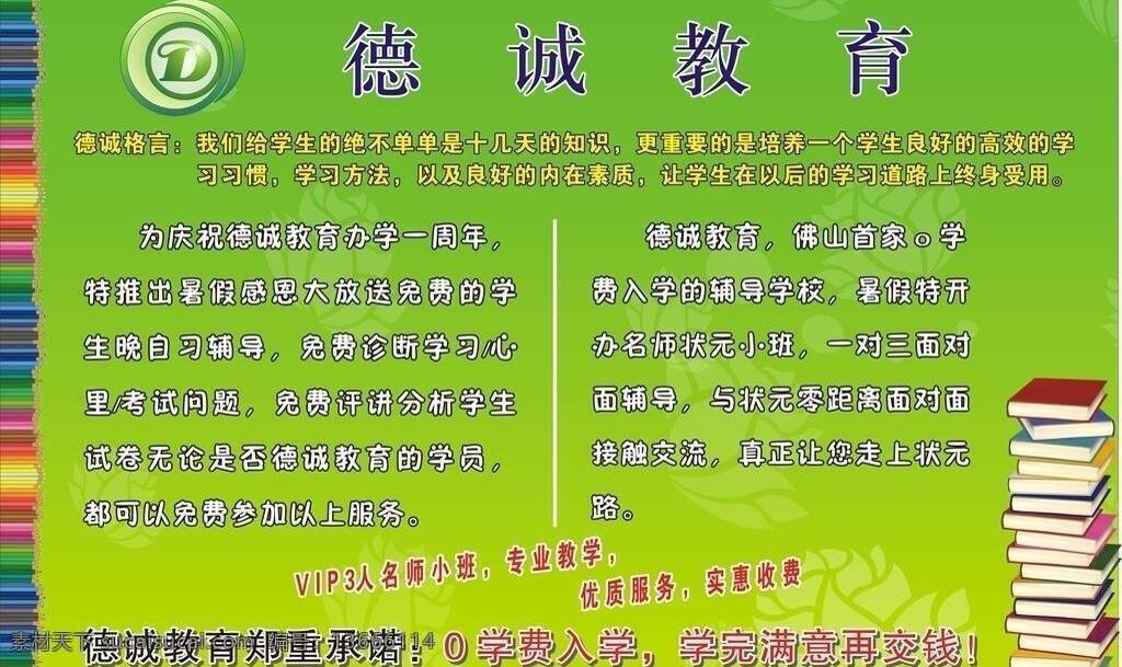 补习 社 背景 笔 底图 花 花纹 教育 铅笔 补习社 德诚 学习 书 展板模板 矢量 其他展板设计