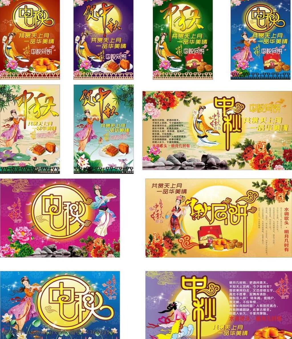 嫦娥 荷花 节日素材 牡丹 山石 月饼 月饼广告 月亮 中秋节 海报 矢量 模板下载 中秋节海报 中秋月饼海报 中秋月饼素材 中秋月饼 中秋节日素材 源文件 矢量图 其他矢量图