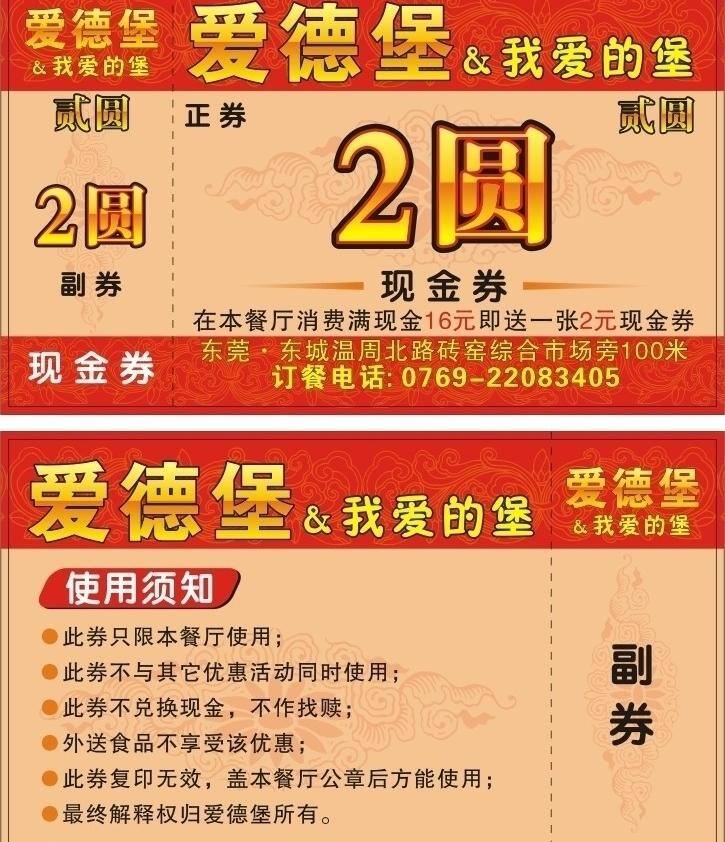 代金券 会员卡 卡片 名片 名片卡片 名片库 西餐厅 餐厅 现金 券 矢量 模板下载 餐厅现金券 矢量图 建筑家居