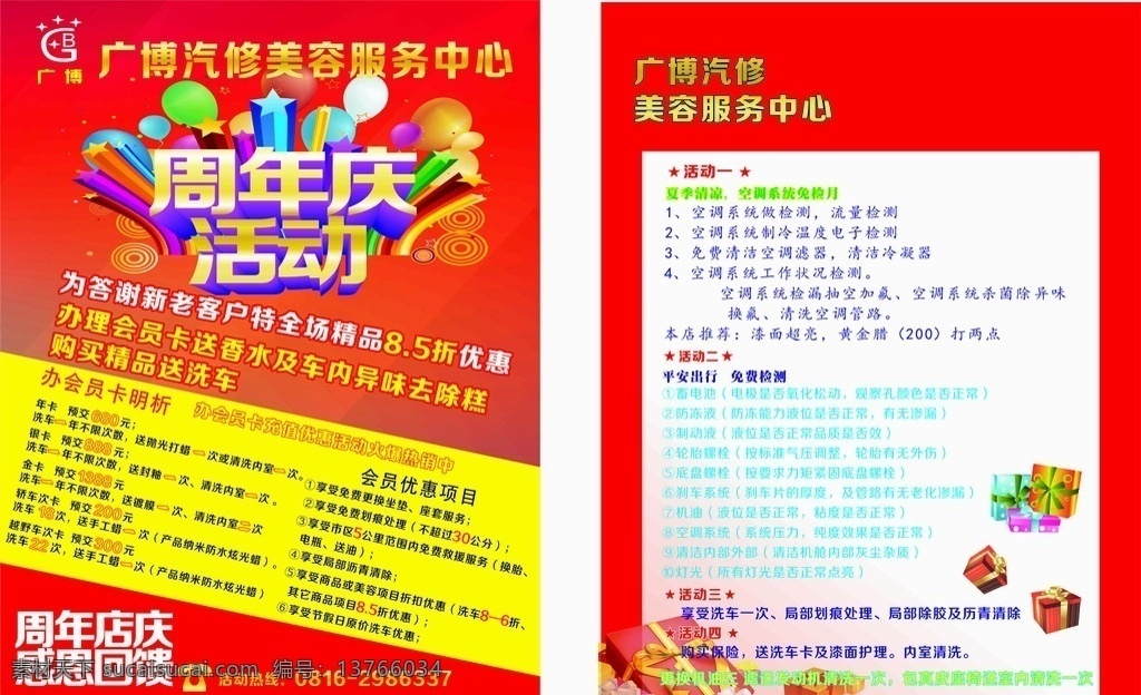 周年庆宣传单 汽修美容 汽修宣传单 汽修 周年庆 dm单 dm宣传单