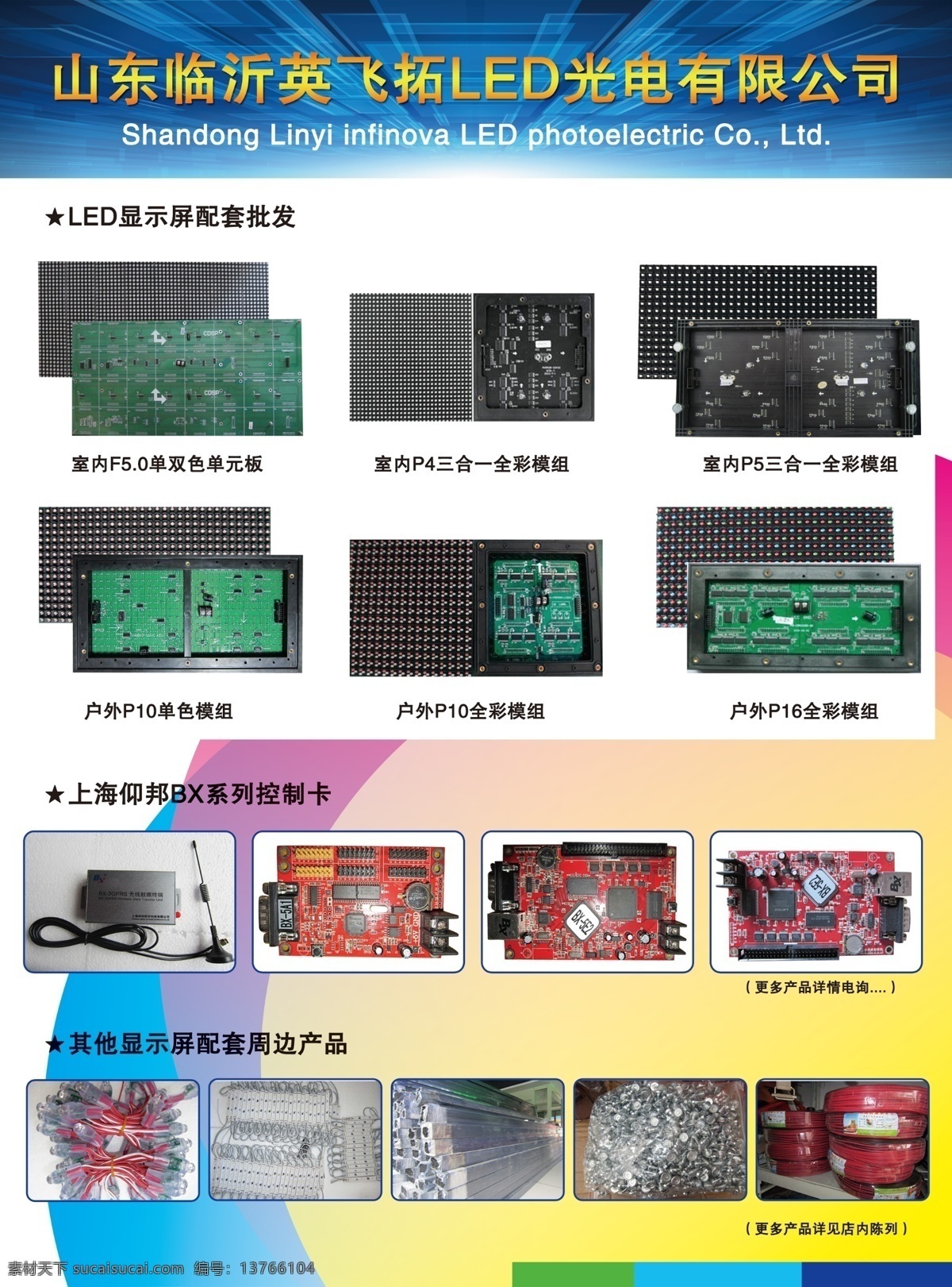 led 显示屏 彩页 模组 控制卡 线材 打孔灯 包边 周边 器材 炫彩背景 源文件 宣传彩页类 dm宣传单 广告设计模板