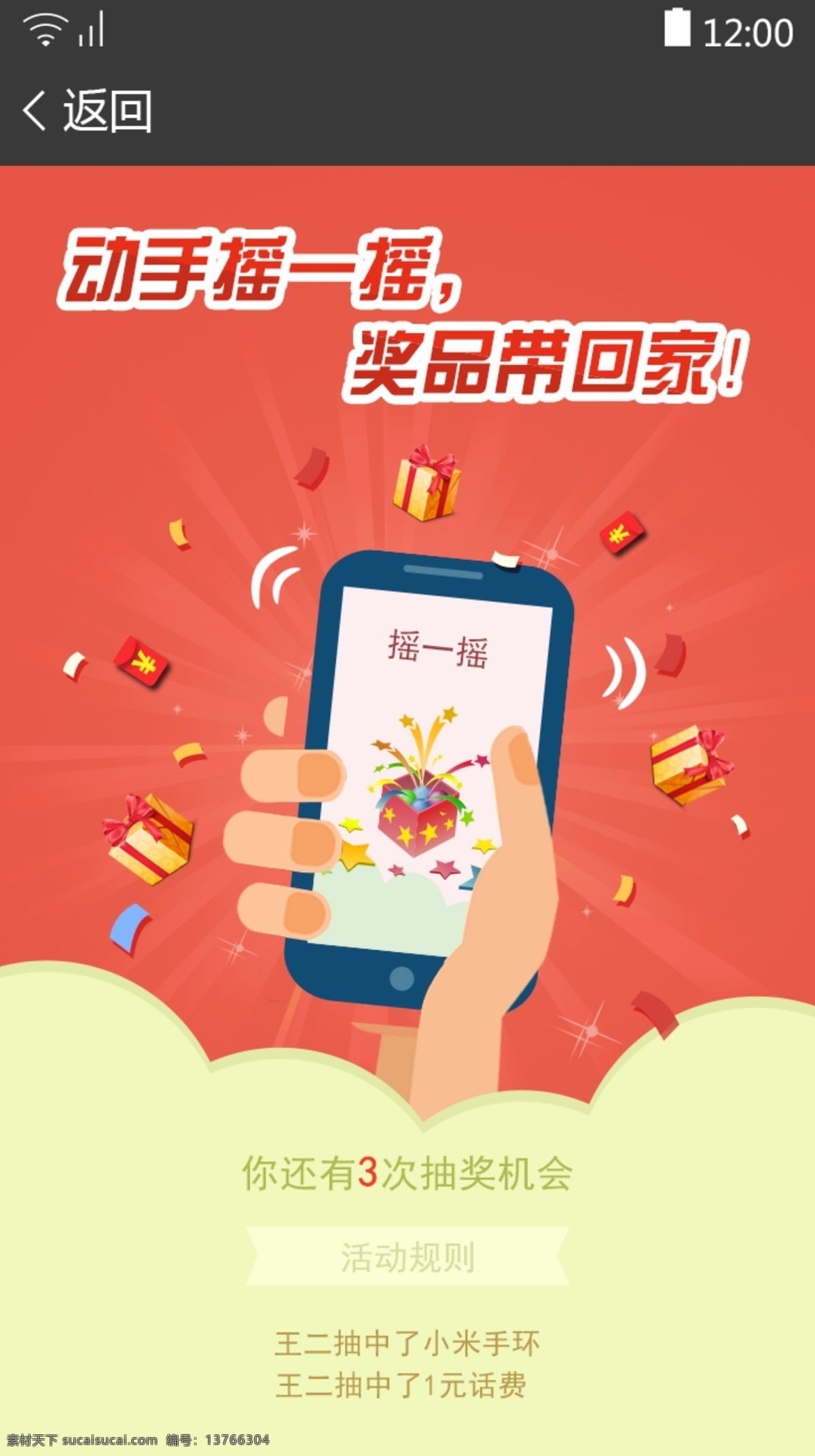 摇一摇 礼品 抽奖 黄色