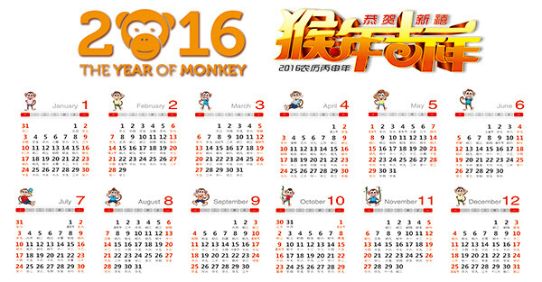 简约 2016 新年 吉祥 猴年 日历 模板 台历模板下载 台历 台历设计 日历模板下载 日历设计 白色