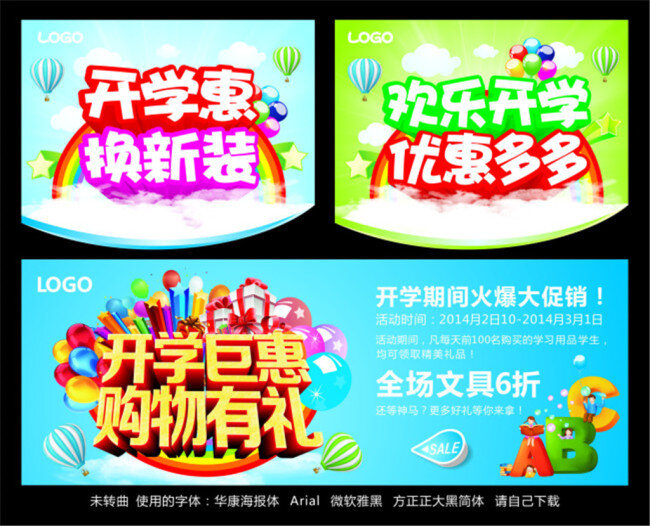 开学惠 换新装 开学钜惠 购物有礼 黑色