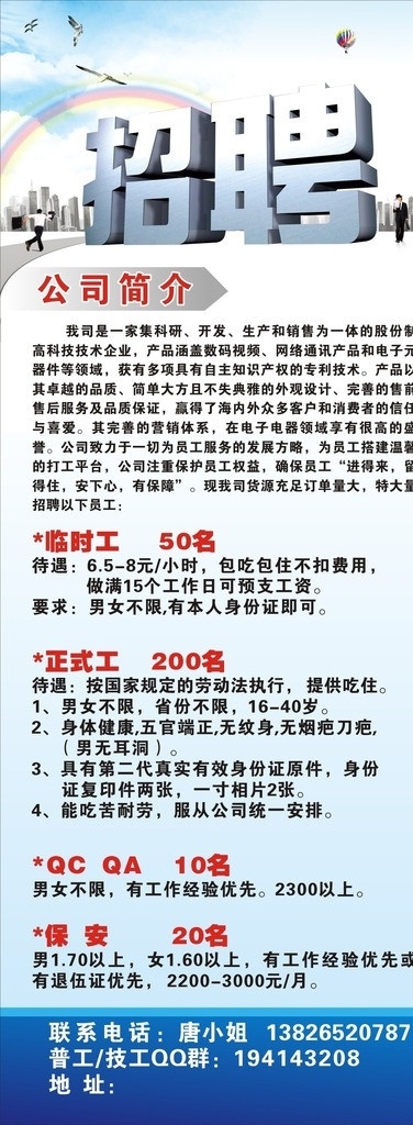 招聘 招贤纳士 招工 蓝色 蓝色背景 蓝色科技 矢量
