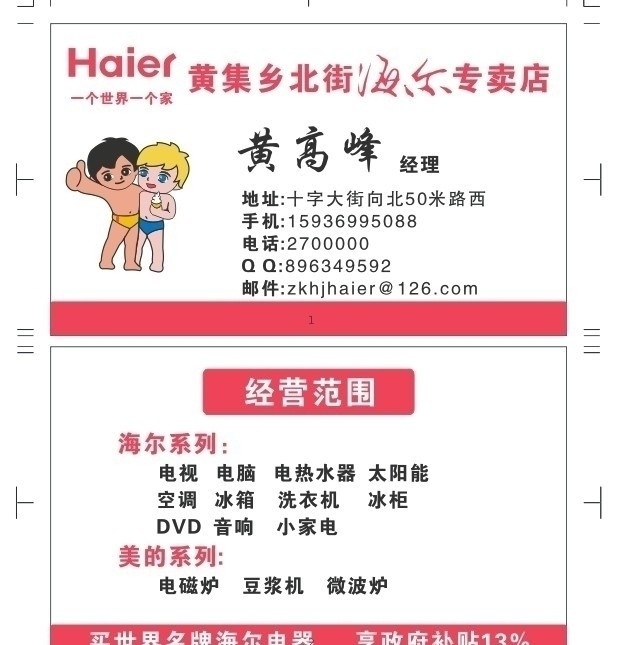 海尔 名片 格式 海尔名片 正面 反面 标志 logo 海尔兄弟 标语 元素 设计图库 矢量