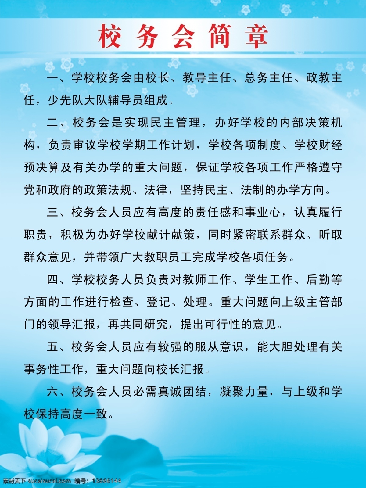 广告设计模板 荷花 其他模版 学校制度牌 源文件 校务 会 简章 模板下载 校务会简章 渐变底色 psd源文件