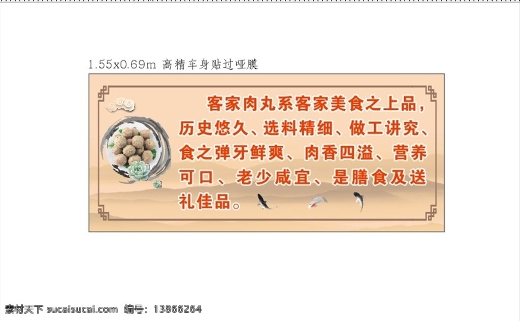 客家肉丸 肉丸 客家 黄色背景 鱼背景