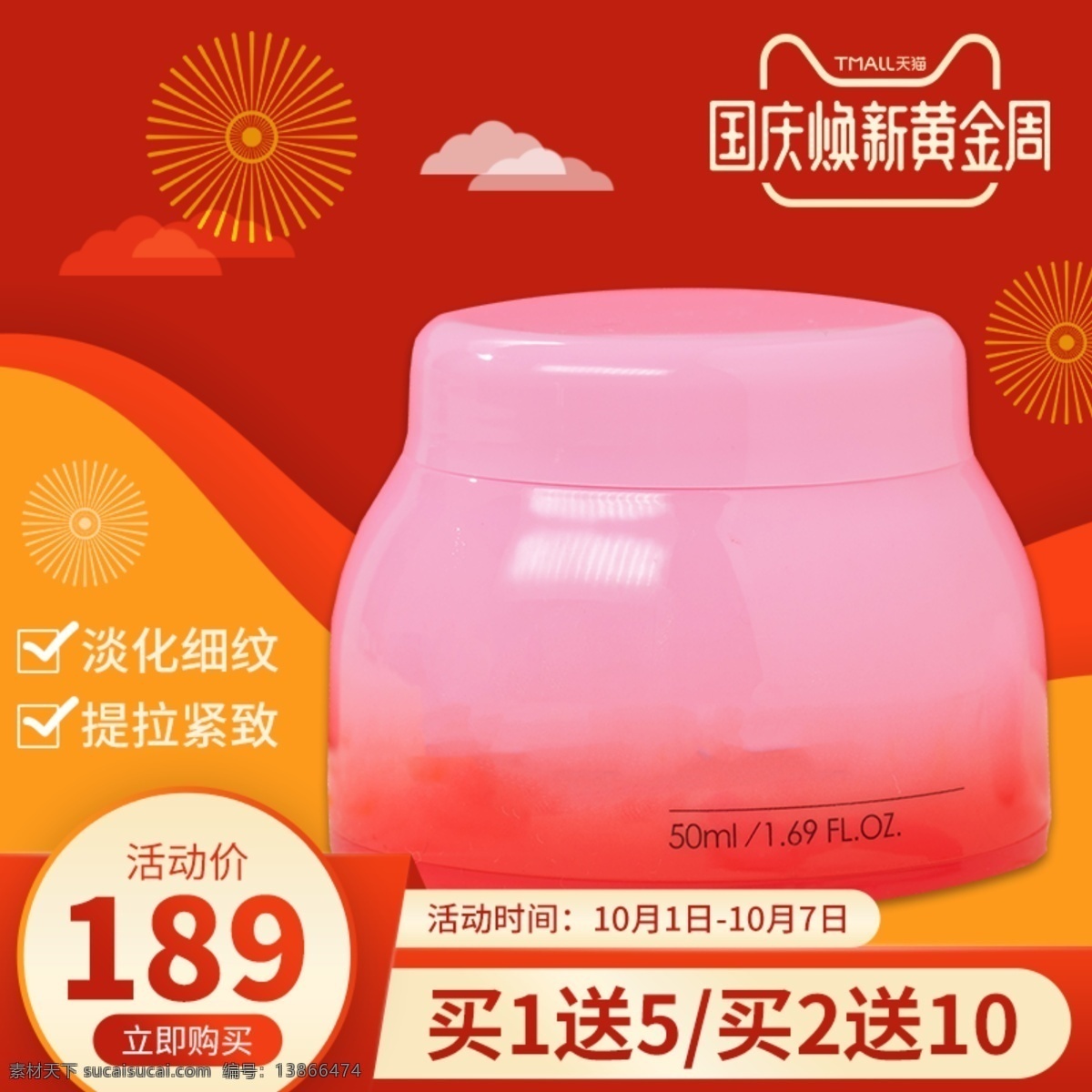 简约 手绘 风 国庆 焕 新 黄金周 化妆品 主 图 直通车 国庆节 高端大气 国庆节特惠 国庆焕新周 国庆促销 国庆直通车 手绘风 活动主图 美妆 美妆洗护 主图