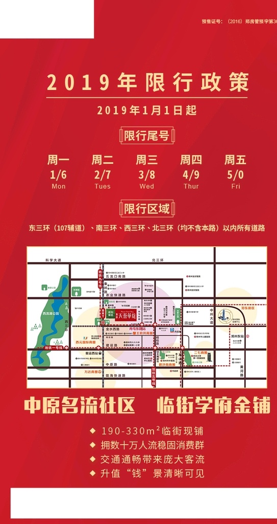 限行 限号单图 限号微信 限号海报 限行微信 限行海报 招贴设计 ps
