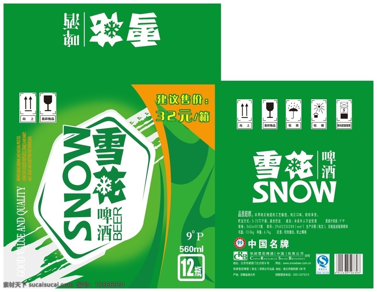 分层 包装箱 啤酒 雪花 源文件 模板下载 矢量图 日常生活