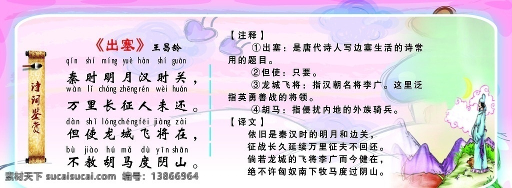 古诗鉴赏 古诗文化 校园文化 古诗带注释 传统文化