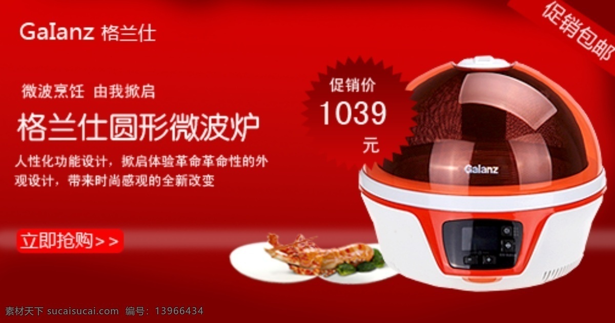 微波炉的海报 微波炉的功能 外观 品牌 红色