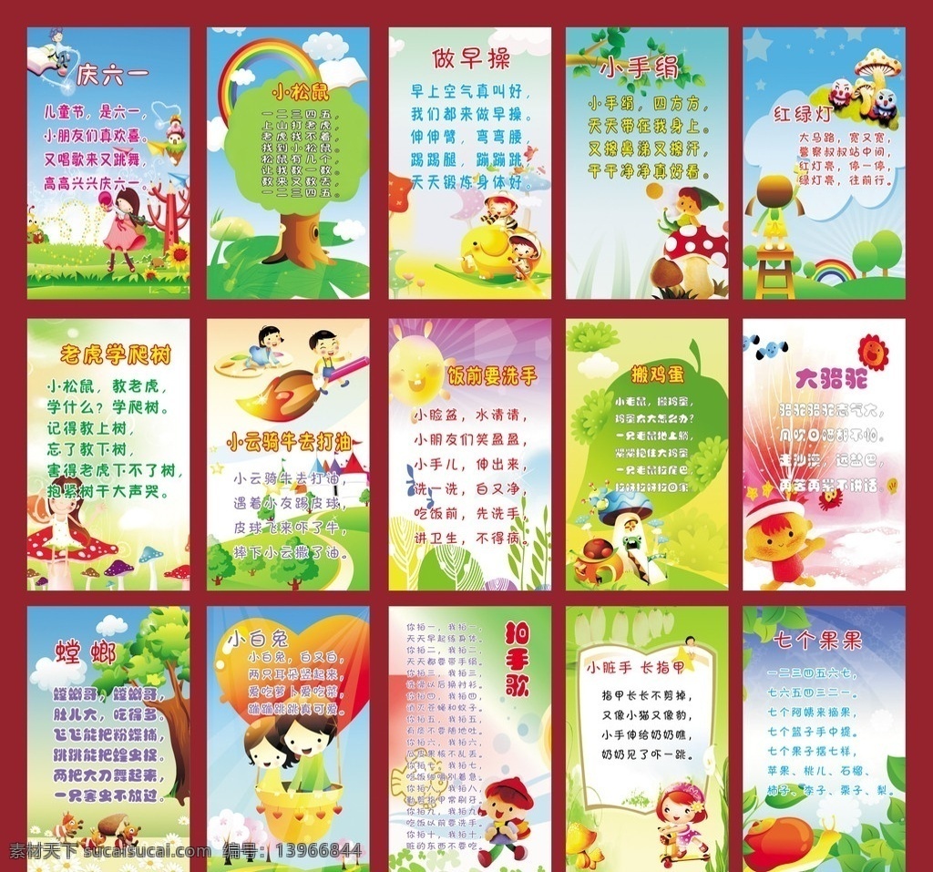 幼儿园童谣 儿歌 童谣 做早操 饭前要洗手 拍手歌 蓝天 白云 绿草地 卡通小女孩 空中小男孩 书 彩虹 树 课本 划船 望远镜 星星 月亮 树枝 蘑菇小女孩 小凳子 粉刷小女孩 彩色小蘑菇 画盘 画笔 太阳 树叶 苹果 蜗牛 马蹄莲 滑车小女孩 背书包小男孩 爱心 蚂蚁 学校 矢量