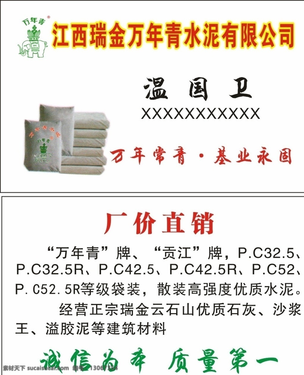 万年青水泥 名片 万年青 logo 名片设计 高清图 矢量图 名片卡片