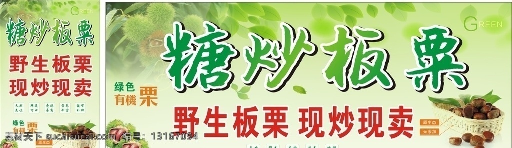 糖炒板栗 星雅 野生板栗 现炒板栗 绿色