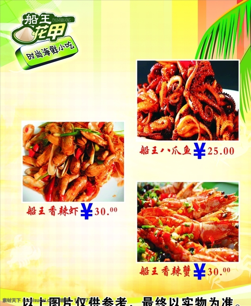 时尚海鲜 海鲜小吃 船王 花甲