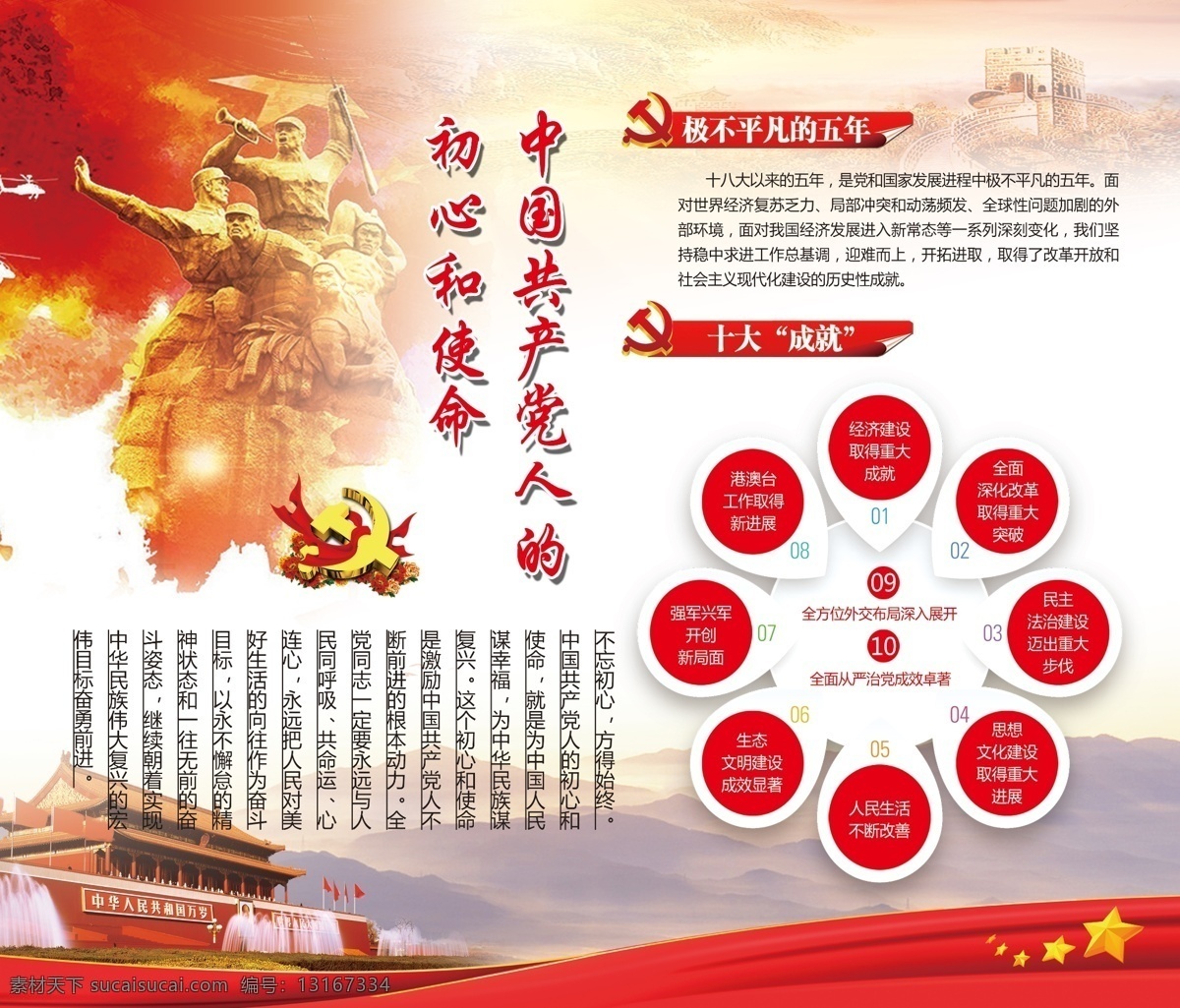 两会语录 两会讲话语录 会语录 2018 聚焦两会 两会讲话精神 讲话 精神 重要讲话 十三届人大 闭幕讲话语录 展板模板 两会 不忘初心 党建展板 党建宣传 中国共产党 中国 天安门