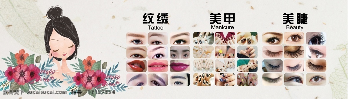 纹绣 展板 灯箱片 美甲 美睫 美容