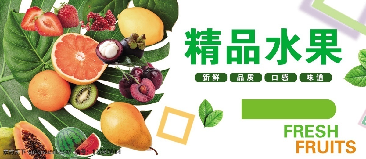 新鲜水果 水果篮 新鲜 精品水果 超市广告 超市宣传 精品蔬果 西柚 草莓 柠檬 分层