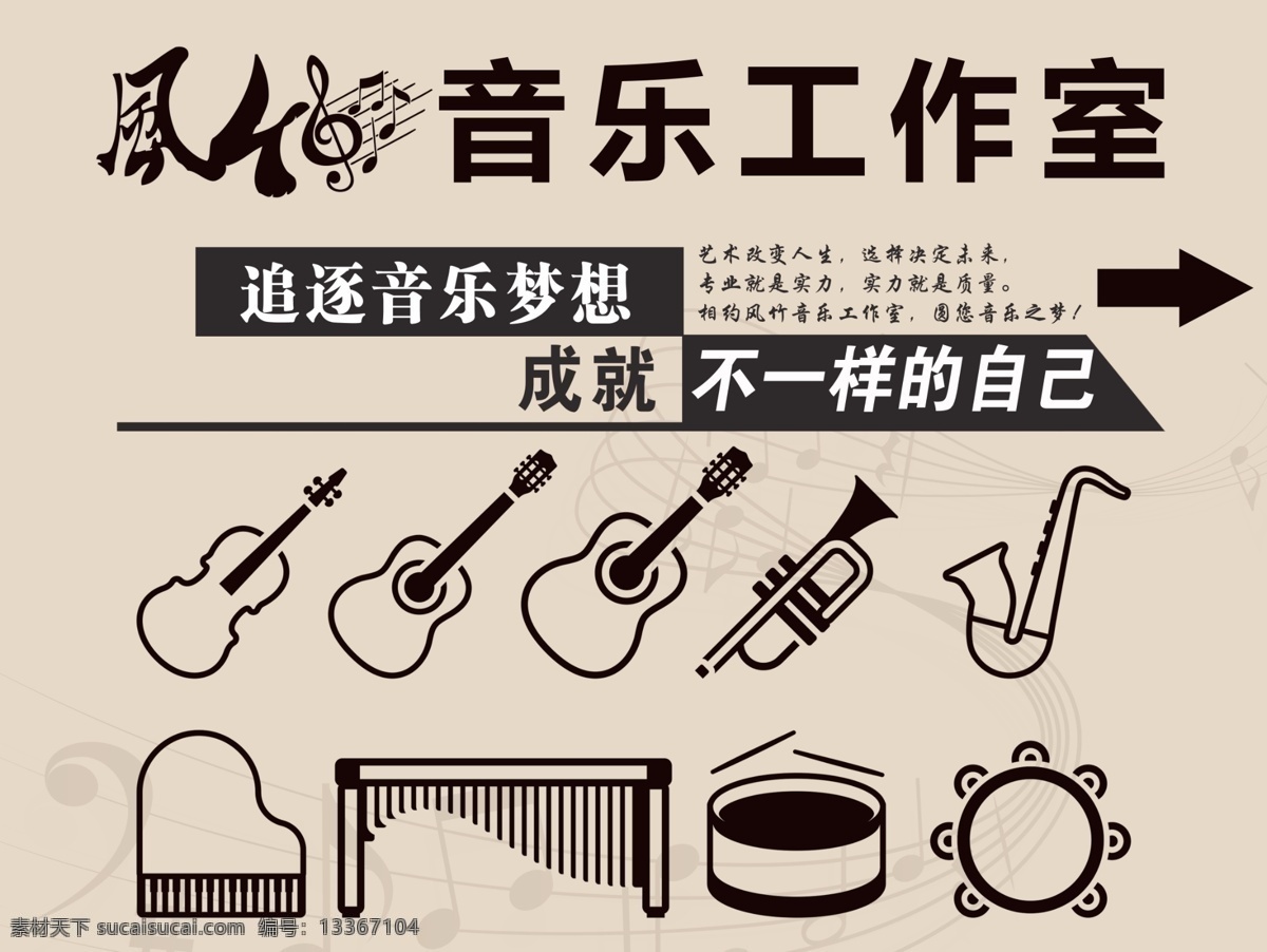 乐器 工作室 音乐工作室 音乐培训 培训 教育 复古风