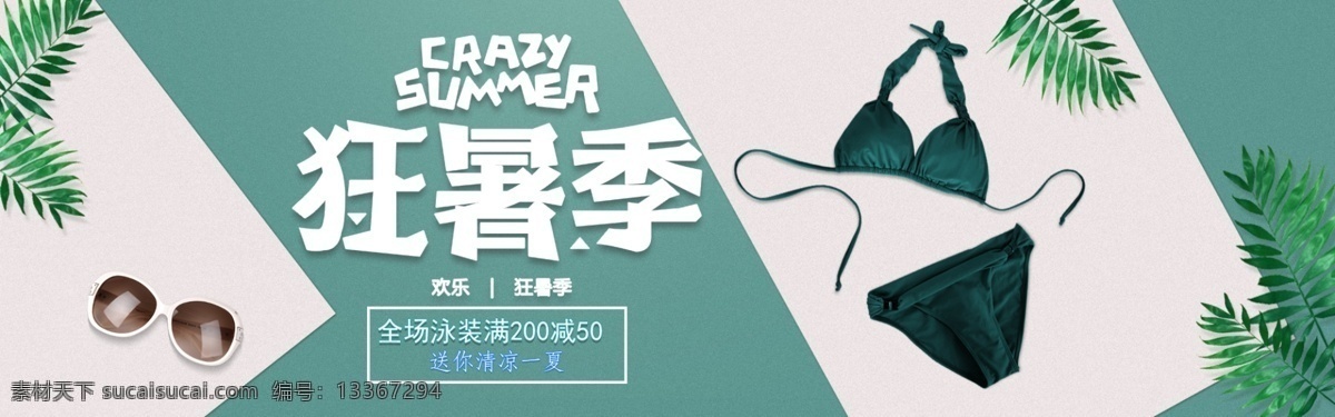 千 库 原创 狂 暑 季 促销 淘宝 banner 千库原创 狂暑季 泳装促销 泳装 简约