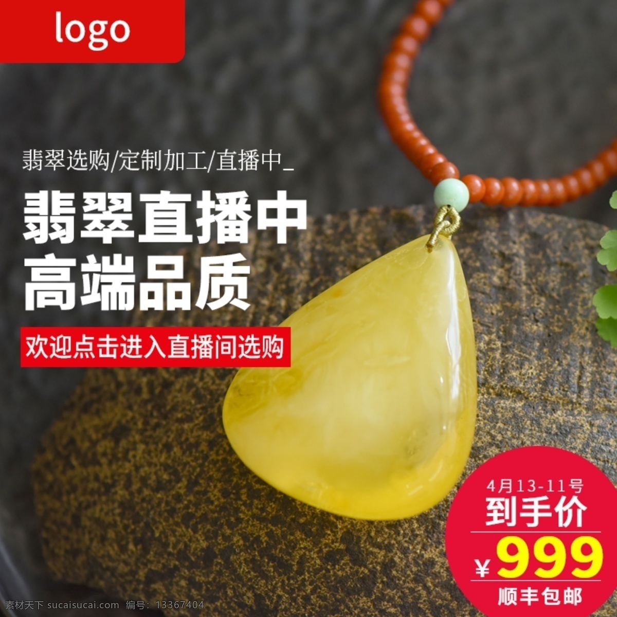 珠宝首饰 促销 淘宝 主 图 直通 车主 翡翠 直播 电商淘宝