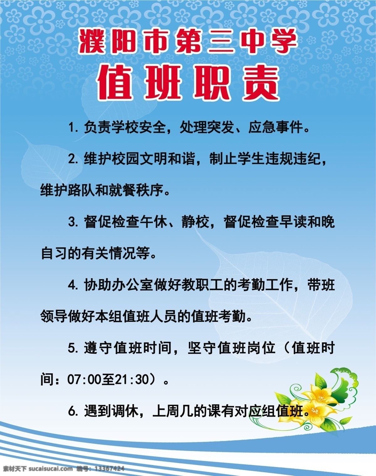 学校值班职责 学校制度 值班职责 蓝色 文字 分层 校园文化