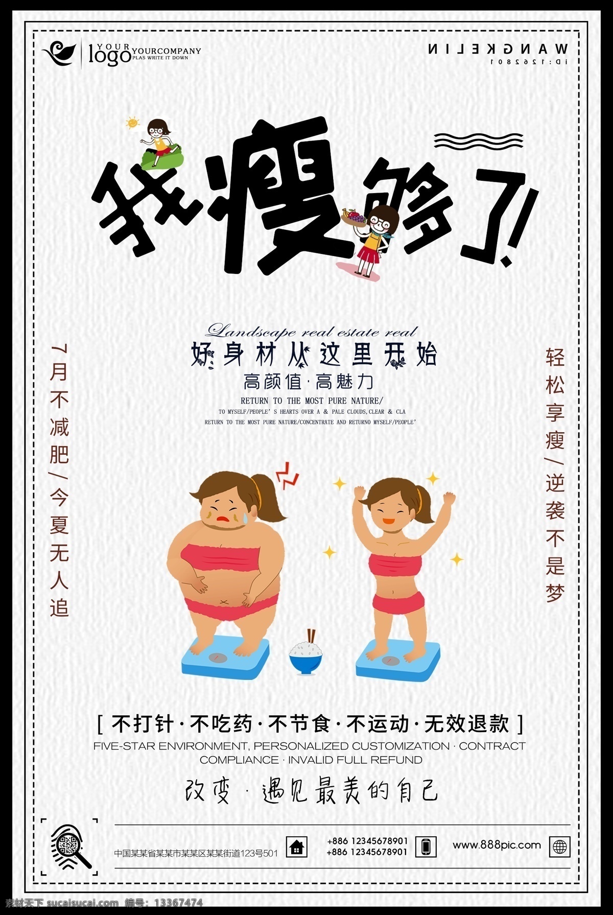 减肥 减肥广告 减肥展板 减肥去哪儿 减肥背景 减肥主题 减肥活动 减肥海报 美女减肥 瘦身 整形 完美减肥 春季减肥 燃烧脂肪 s曲线减肥 轻松减肥 健康享瘦 健康美丽 减肥促销 减肥促销海报 减肥彩页 健康减肥 全民减肥 减肥素材 减肥单页 减肥图片