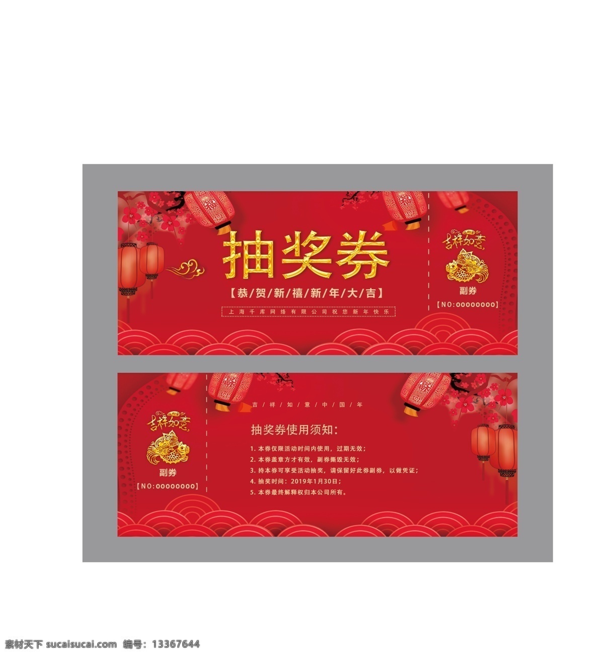 千 库 原创 红色 简约 中国 风 抽奖 券 千库原创 新年抽奖券 猪年兑奖 中国风 抽奖券 2019 喜庆 抽奖凭证