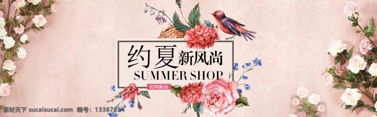 约 夏 新品 唯美 小 清新 粉色 女装 初夏 上新 手绘 海报 banner