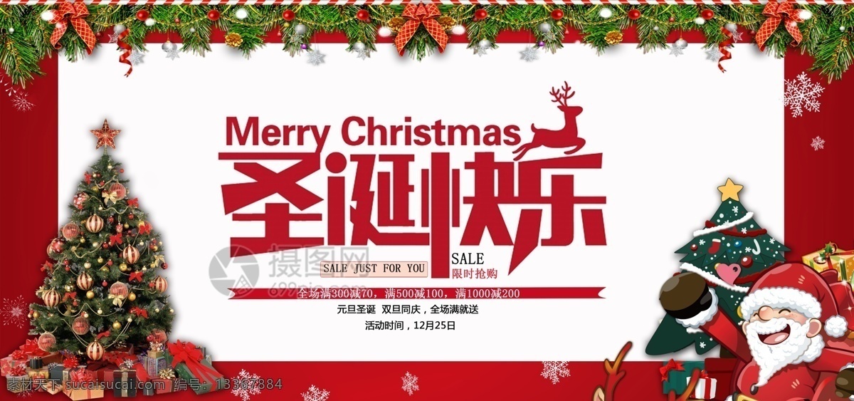 红色 圣诞节 促销 淘宝 banner 圣诞打折 圣诞 商品 产品 电商 天猫 淘宝海报