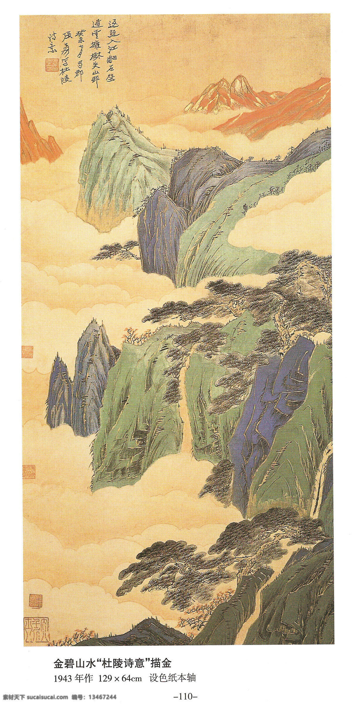 金碧山水 杜陵诗意 描金 张大千 国画 精品 绘画 中国文化 国粹 文化艺术 挂历 绘画书法 国画精品 设计图库