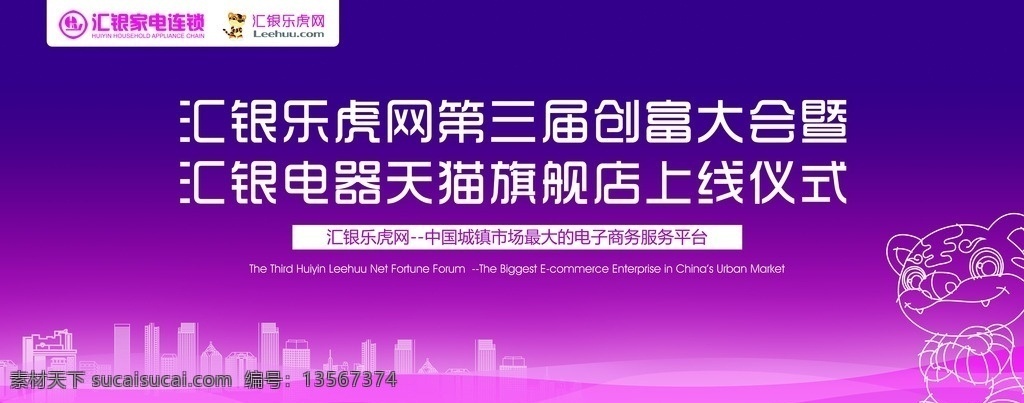上线会议背景 背景 会议背景 乐虎网 天猫 ppt背景