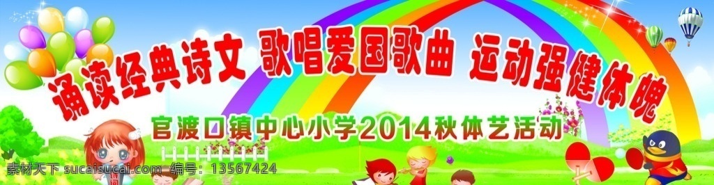 学校六一底幕 学校 六一底幕 诵读诗文 爱国歌曲 乒乓球赛