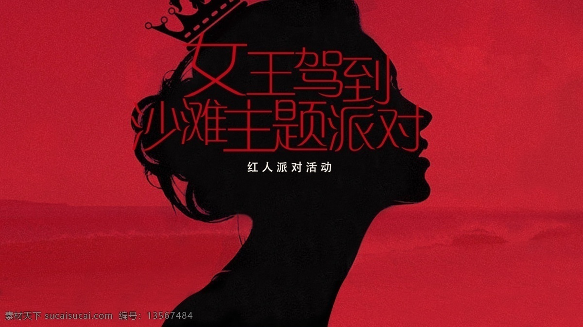 女王 沙滩 主题 派对 夕情人节 七夕 七夕海报 七夕节 七夕素材 七夕展架 七夕易拉宝 七夕活动 七夕促销 七夕主题 七夕背景 网店七夕 七夕广告 七夕传单 爱在七夕 甜蜜七夕 浪漫七夕 七夕派对 七夕相亲 七夕珠宝 牵手七夕 相约七夕 浪漫背景 唯美七夕 七夕特惠 原创文件 广告设j计