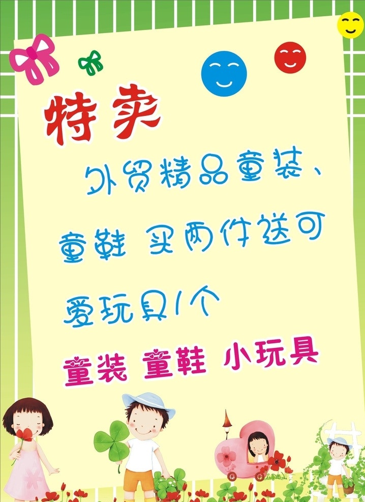 童装海报 童装 海报 特卖 绿色底 卡通 可爱 草地 矢量