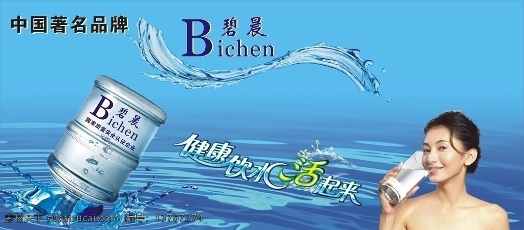 纯净水 矿泉水 宣传单 底图 dm广告 矢量