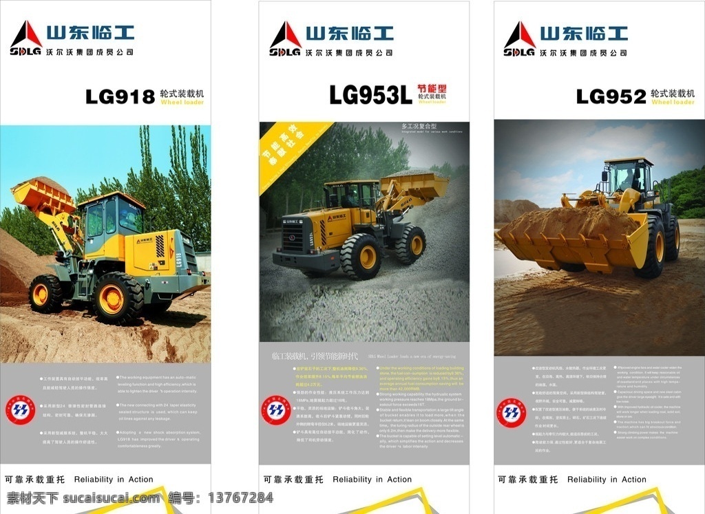 山东临工 铲车 x 展架 x展架 公司展架 企业展架 广告展架 矢量