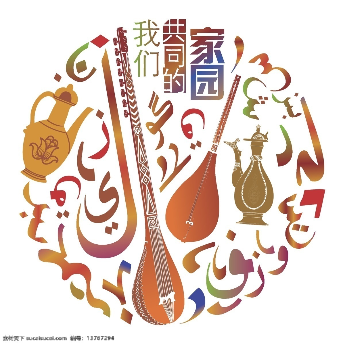 新疆图案 新疆 新疆特色 花纹 琴 英孜 热瓦甫 艾杰克 乐器 二胡 家园 矢量