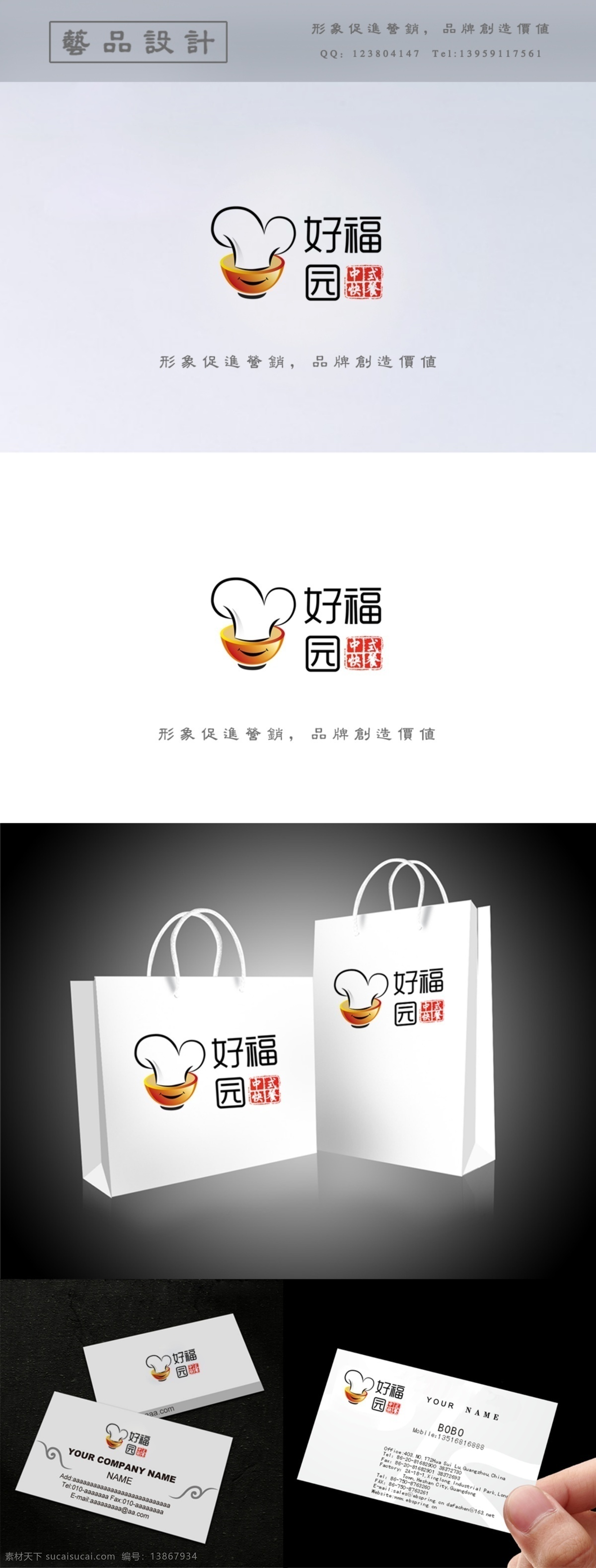 vi设计 包装效果图 广告设计模板 名片设计 商标vi设计 源文件 纸袋设计 logo 包装设计 好福园标志 名片卡 广告设计名片