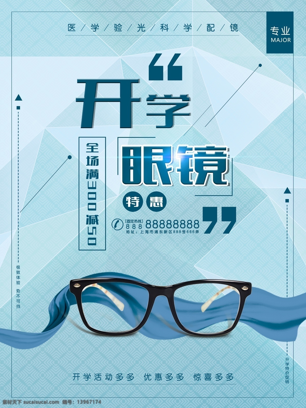 时尚 大气 开学 眼镜 促销 海报 开学季 眼镜海报 眼镜广告 眼镜宣传 眼镜促销 开学眼镜海报 眼镜广告设计 眼镜素材 眼镜背景 眼镜海报素材