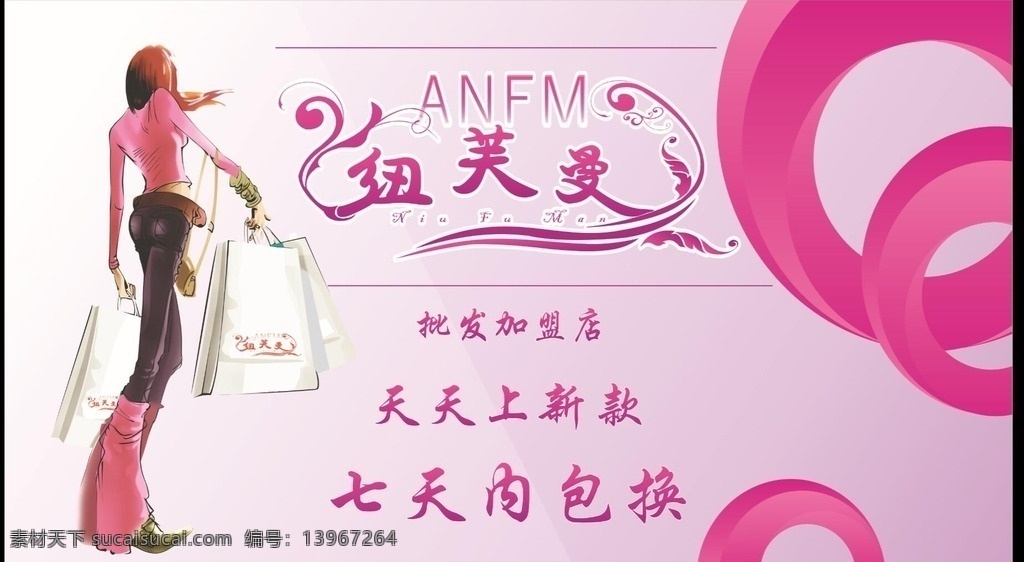 纽芙曼 美女 卡通图 背景 粉色 粉色背景 圆圈 矢量图 折扣 促销海报 宣传单