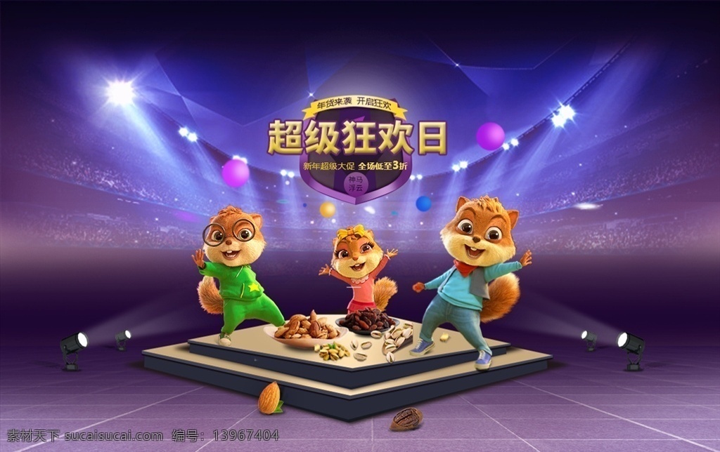 三只松鼠网店 三只松鼠 网店模板 坚果瓜子 零食网站设计 淘宝界面设计 淘宝 广告 banner