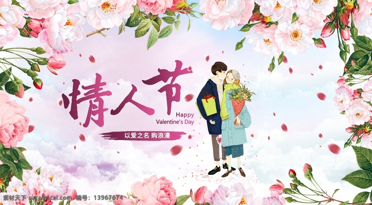 鸟语花香 爱 之名 购 浪漫 情人节 全 屏 唯美 海报