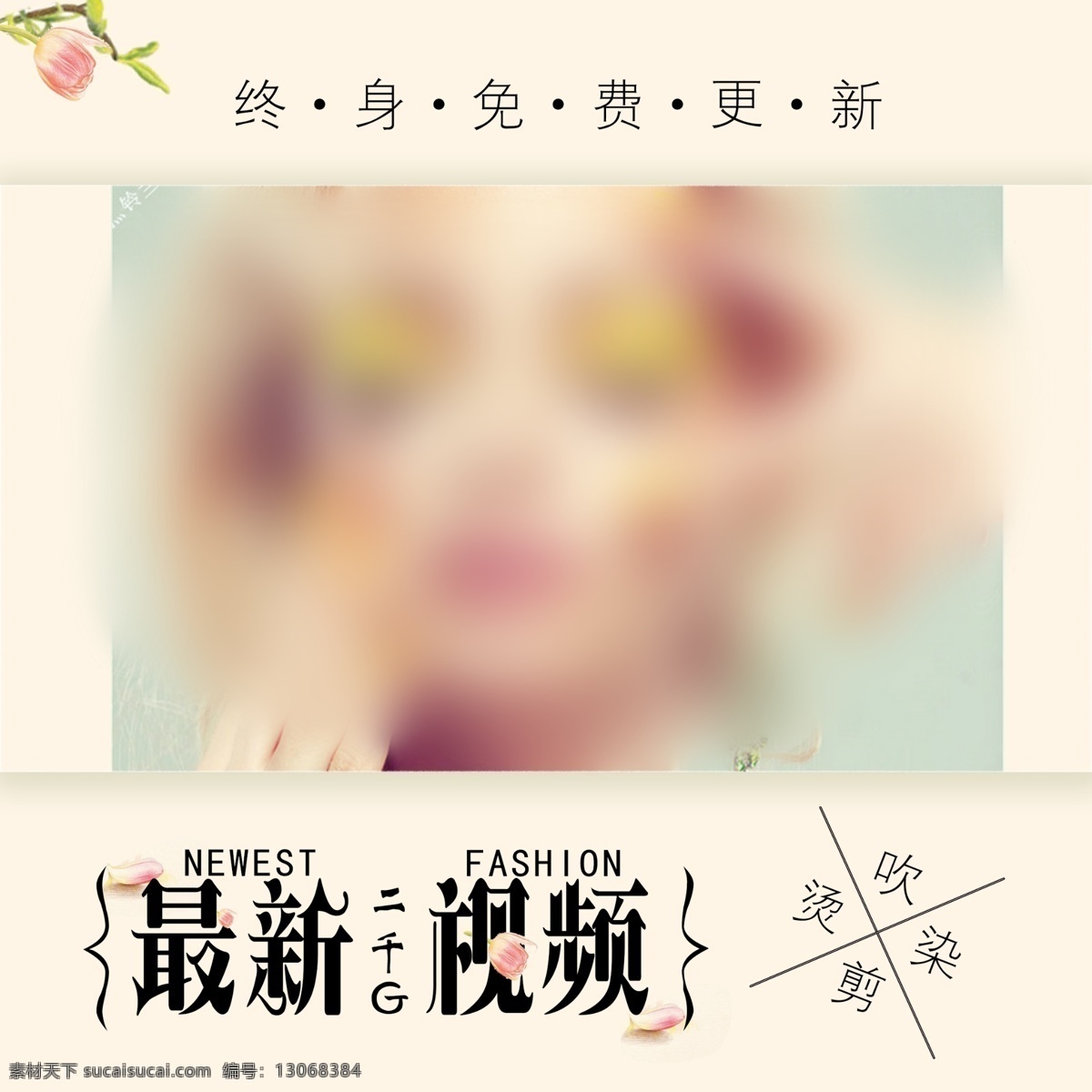 2016 最新 美发 视频 导师 美发ppt 剪发视频 视频淘宝封面 吹发美发视频 淘宝界面设计 淘宝 广告 banner