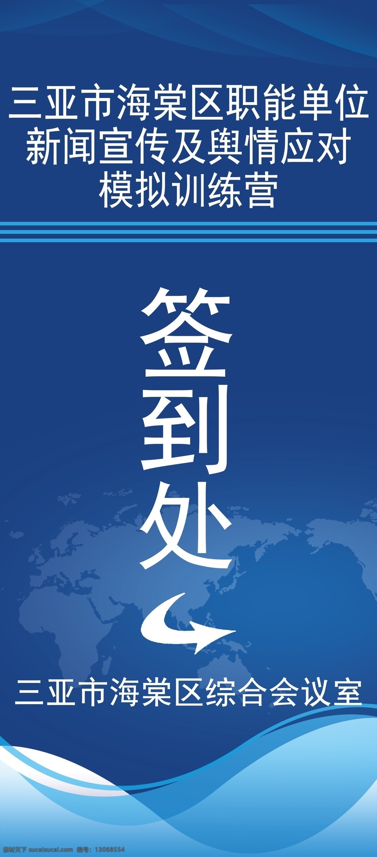 发布会 媒体 席 签到 处 易拉宝 签到处 媒体席