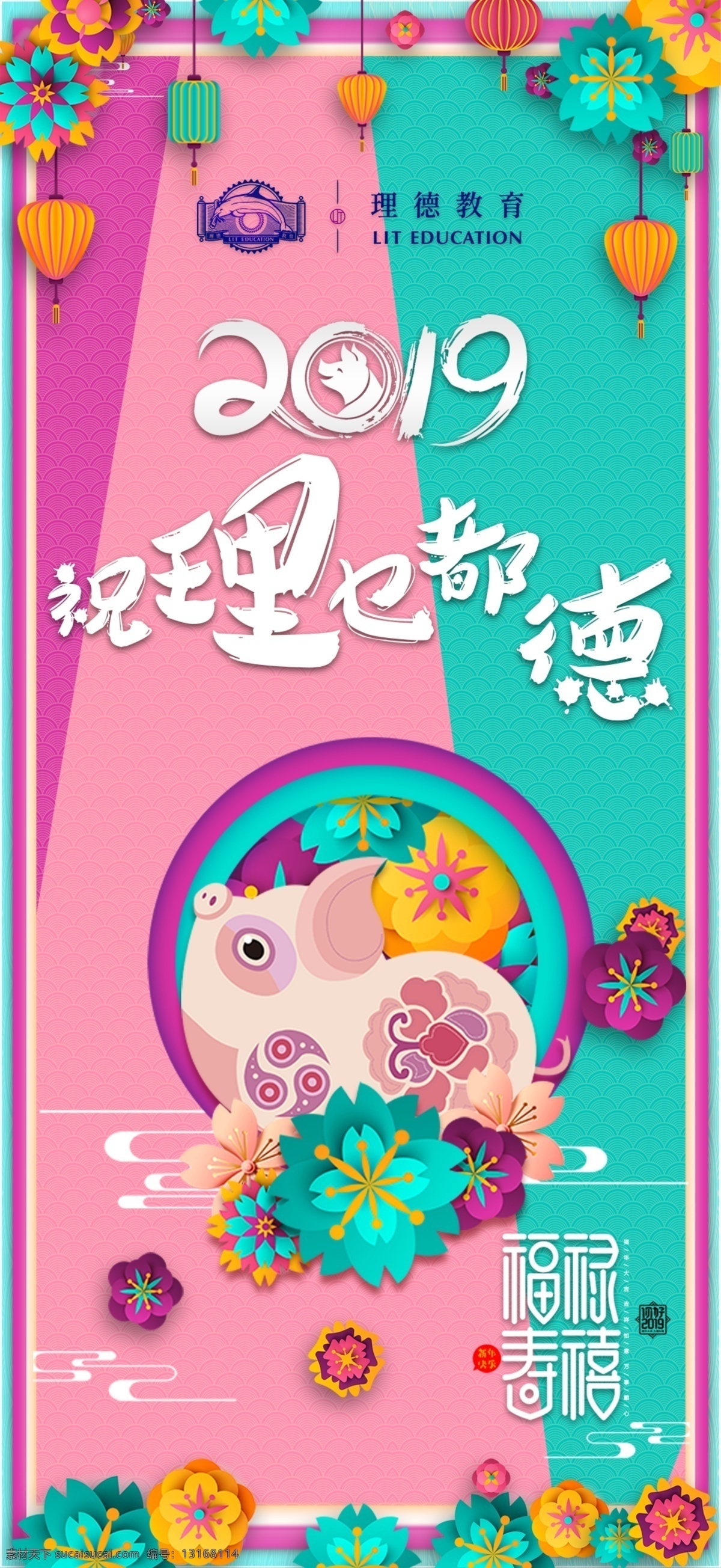 春节 猪年 福 新春 新年 海报 分层