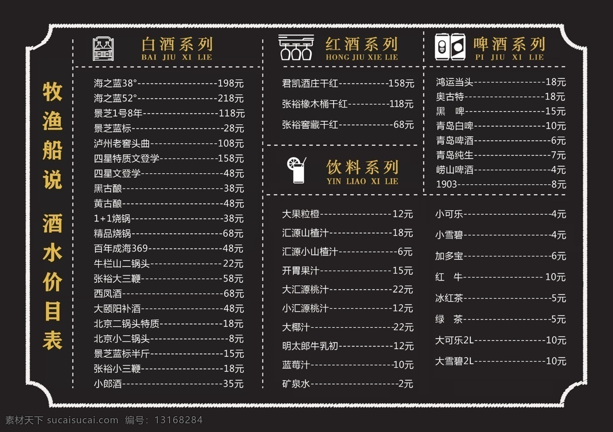 高档菜单 时尚菜单 菜单 披萨 牛排 套餐 饮品 奶茶 奶茶店 卡通 个性菜单 黑板 邀请 折页 三折页 菜谱 餐厅菜单 餐厅菜谱 邀请涵 手册 画册 对折 美食 餐厅 西餐 新品宣传 海报 宣传 广告 促销 打折 宣传单 活动 咖啡 产品介绍 高档 宴席 喜帖 节日 dm